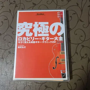 토쿠타케 히로후미 궁극의 로카빌리 기타 대전 DVD
