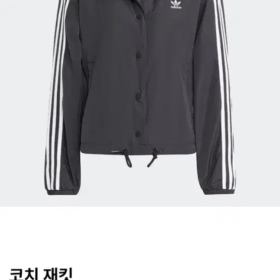 아디다스 삼선 코치자켓 IC5478 M (새상품)