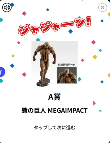 제일복권 진격의 거인 A상 갑옷의 거인 피규어 각각의 결의