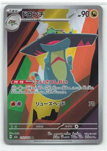 Pokemon M2a 212/193 도롱치 AR