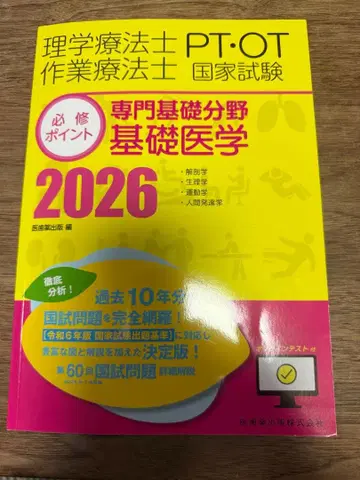 물리치료사 PT OT 국가시험 기초의학 2026