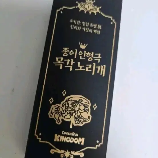 쿠키런 킹덤 쿠킹덤 쉐도우밀크쿠키 쉐도우 밀크 쿠키 목각노리개