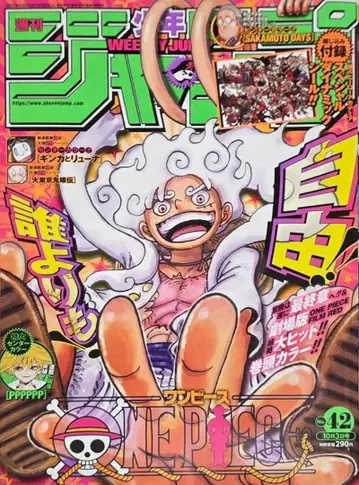 주간 소년 점프 2023년 42호 (10월 3일호) 니카 표지