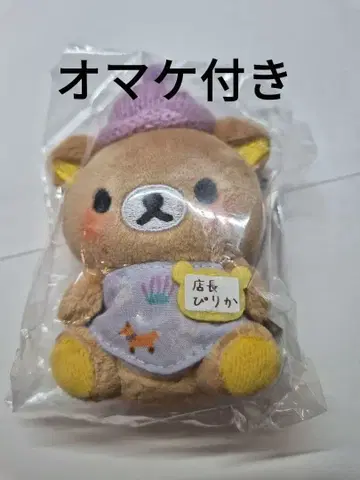 미사용 새상품 삿포로 테노리 봉제 인형 리락쿠마 피리카 점장
