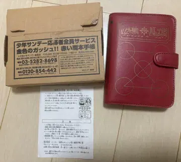 황금의 갓슈 응모자 전원 서비스 붉은 마도서 수첩