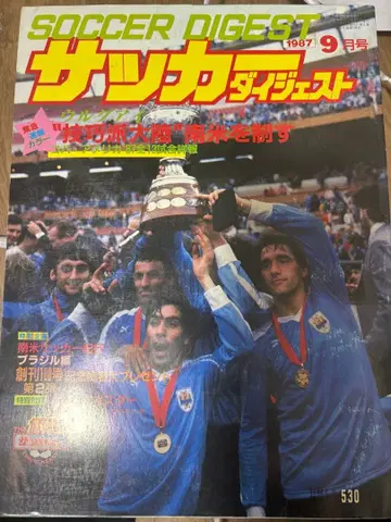 축구 다이제스트 1987년 9월호