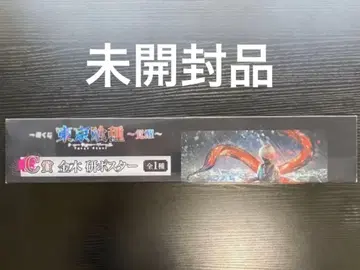 도쿄 구울 제일복권 C상 카네키 켄 포스터 각성