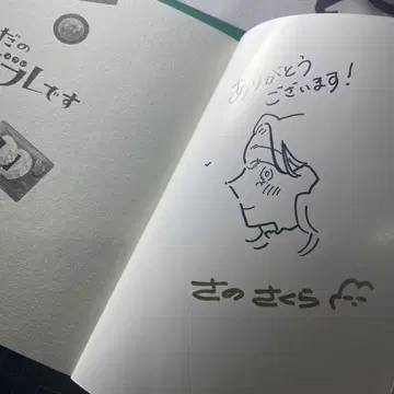 사인본 [ 그냥 밥 친구입니다. 1 ] 사노 사쿠라