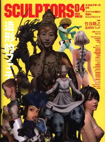 겐코샤 SCULPTORS 04