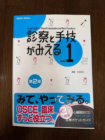 진찰과 수기가 보이는 vol.1