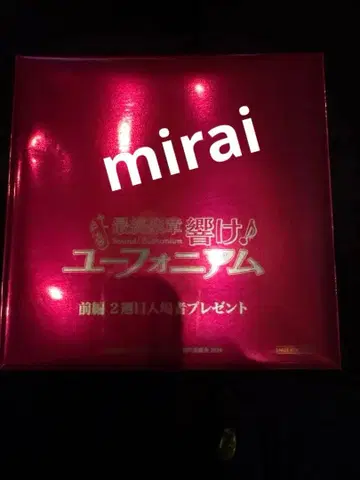 울려라! 유포니움 특전 스탠드 비주얼 카드 미개봉 제2탄