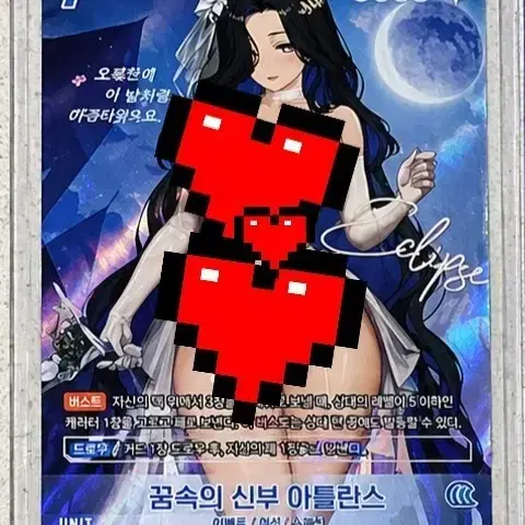 니벨 아레나 꿈속의 신부 아틀란스 싸인 판매합니다