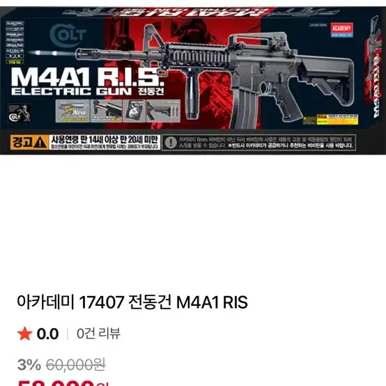 아카데미 M4A1 RIS 전동건 17407