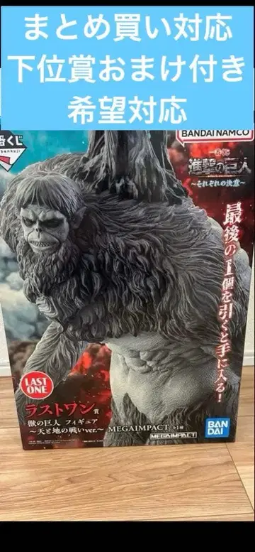 진격의 거인 제일복권 라스트원 피규어