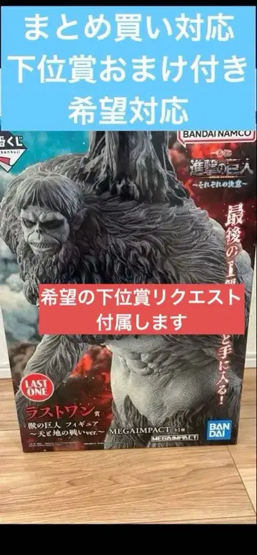 진격의 거인 제일복권 라스트원 피규어 하위상 대응