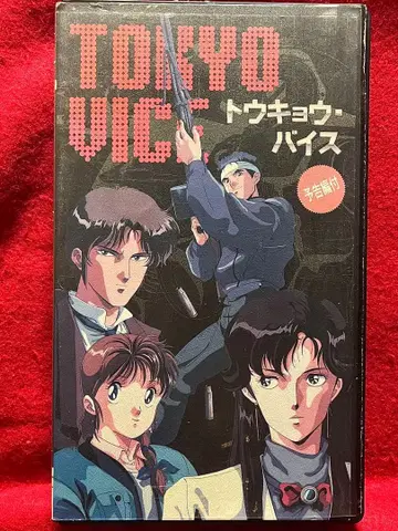 [셀 VHS] 도쿄 바이스