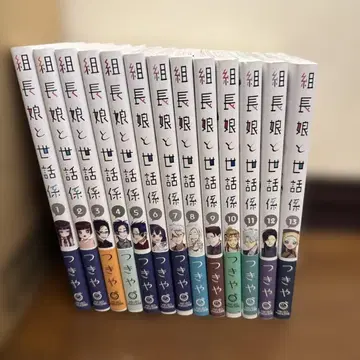 조장님 딸과 메이드 1권 ~ 13권
