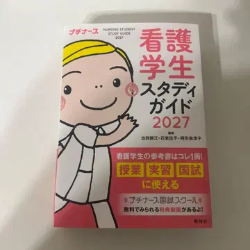 간호학과 학생 스터디 가이드 2027
