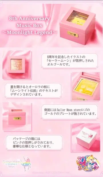 세일러문 스토어 8주년 한정판 오르골 문라이트 전설