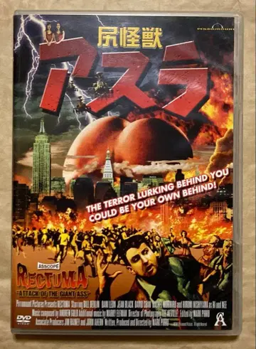 엉덩이 괴수 아스라('04 미) DVD