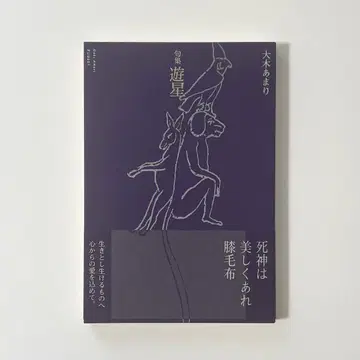 유성 오오키 아마리 구집 하이쿠 프랑스당