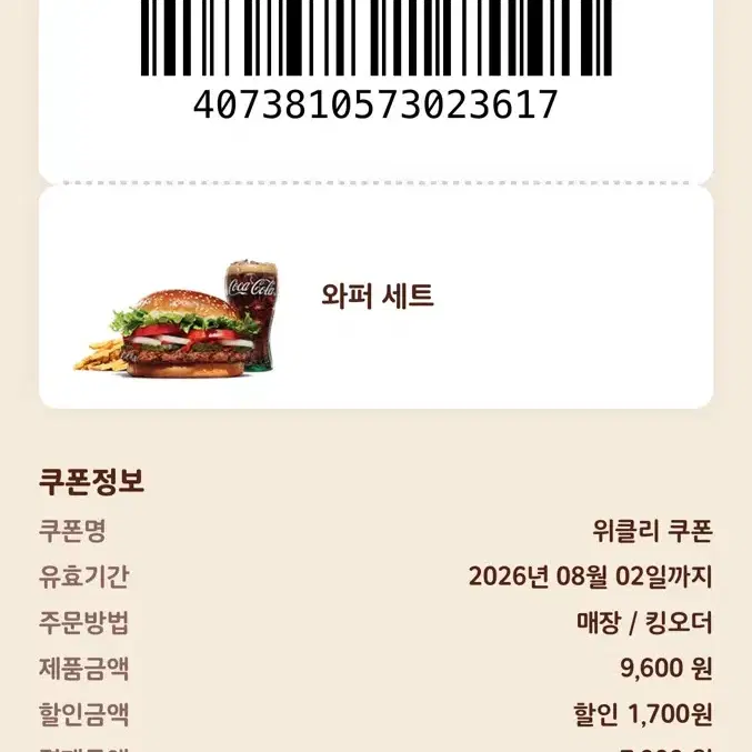 버거킹 최고등급 할인쿠폰 무료나눔 햄버거 여러장
