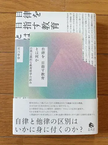 자율을 목표로 하는 교육이란 무엇인가 미야가와 유키나