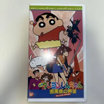 영화 짱구는 못말려(크레용 신짱) 구름흑채의 야망 VHS