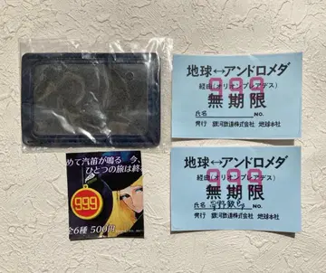 은하철도999 무기한 패스씰 패스케이스 극장판