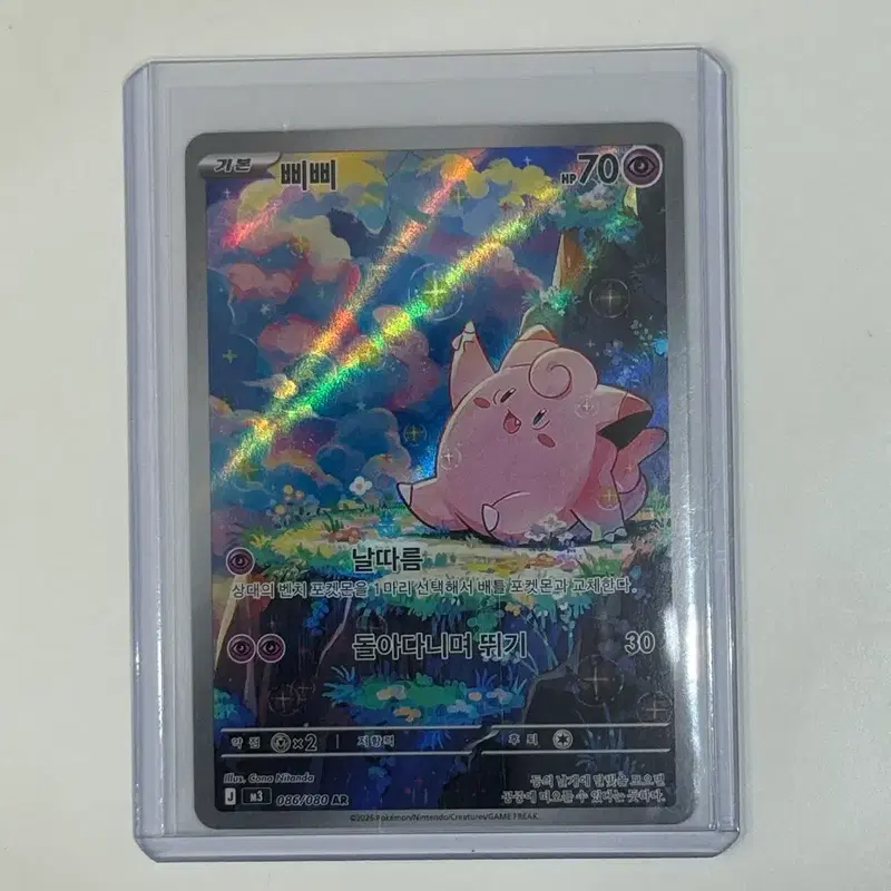 포켓몬카드 삐삐(Clefairy) AR 086/080 (m3)