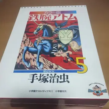 컬러판 철완 아톰 한정판 box 5