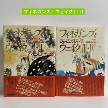 피네간의 경야 I II 류세이 나오키 역