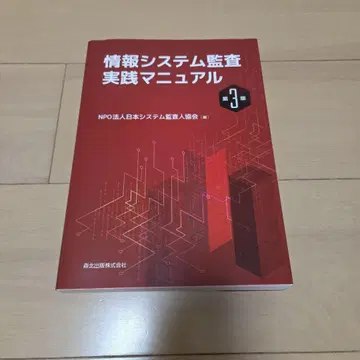 정보 시스템 감사 실무 매뉴얼