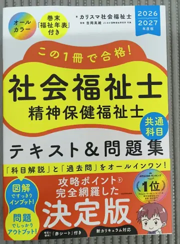 사회복지사 텍스트&문제집 2026-2027 공통과목+전문과목 세트