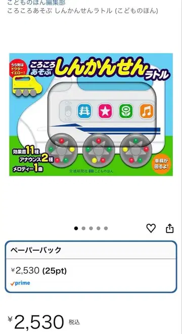 데굴데굴 노는 신칸센 딸랑이 자동차 완구