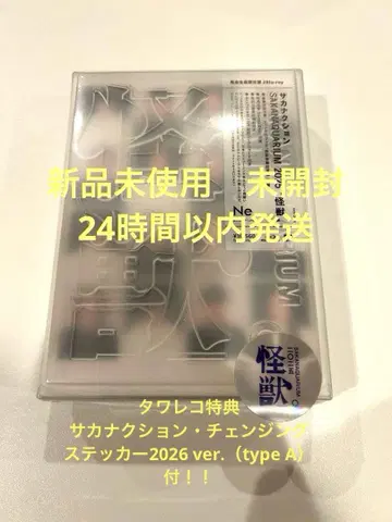 사카낙션 SAKANAQUARIUM 2025 '괴수' 완전 생산 한정판
