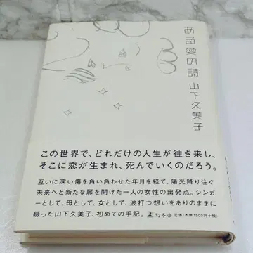 어떤 사랑의 시 야마시타 쿠미코