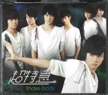 초특급 Shake body