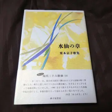 가집 수선화의 장 쿠리키 쿄코