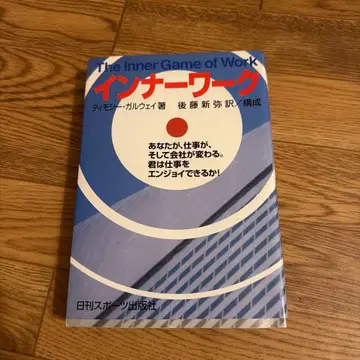 이너 워크 티모시 갈웨이 저