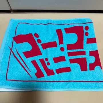 go!go!vanillas 피노코 콜라보 타월