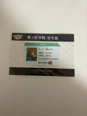 앙스타 츠키나가 레오 유메노사키 학원 학생증