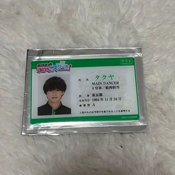 초특급 후지비지 스쿨 타쿠야 학생증풍 카드