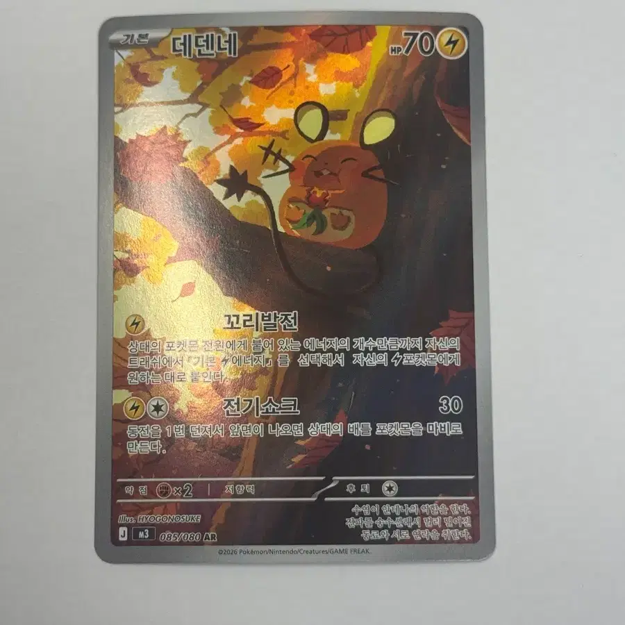 Pokemon Card Dedenne ex SR on Bunjang Global Site. Pokemon Card Dedenne ex SR on Bunjang Global Site.