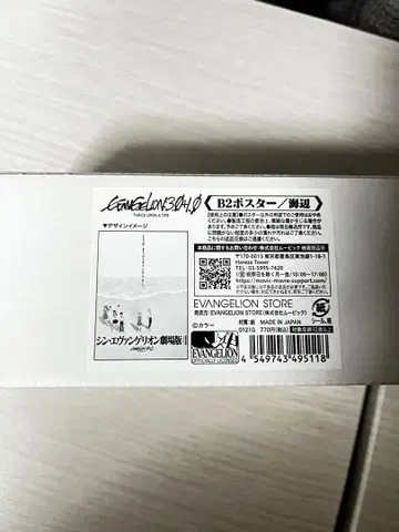 에반게리온 B2 포스터