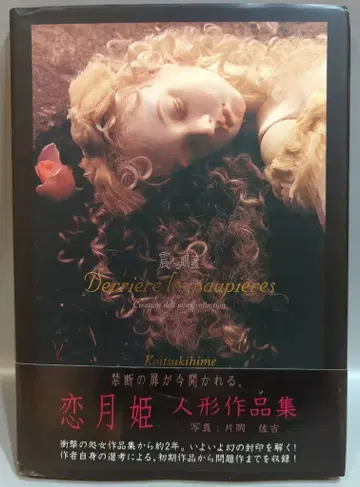 카도카와 쇼텐 코이츠키히메 떨리는 눈꺼풀