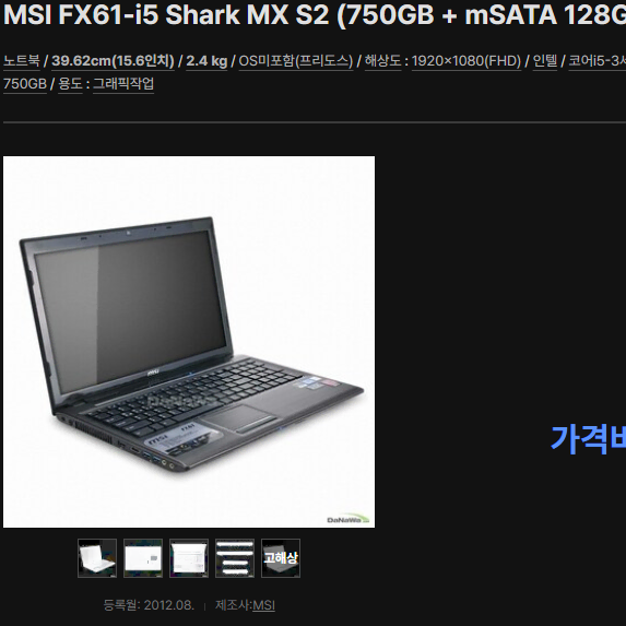 MSI 노트북 판매합니다.