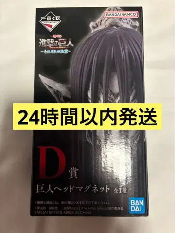 제일복권 진격의 거인 각각의 결의 D상 거인 헤드 마그넷