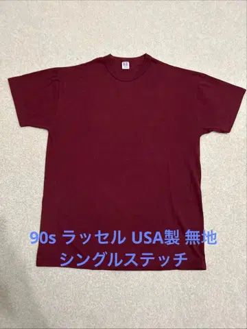 90s 러셀 버건디 무지 T셔츠 L USA제 싱글 스티치