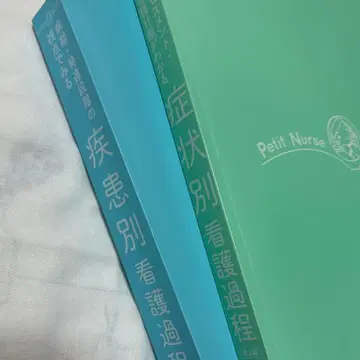 [2권 세트] 푸치 간호사 BOOKS 증상별 간호 과정 질환별 간호 과정